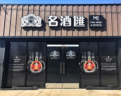 MJ Fine Wine & Spirits 名酒汇